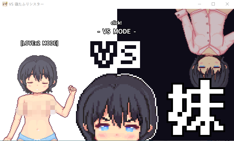 【同居模拟SLG】VS假装睡着的妹妹 云汉化版