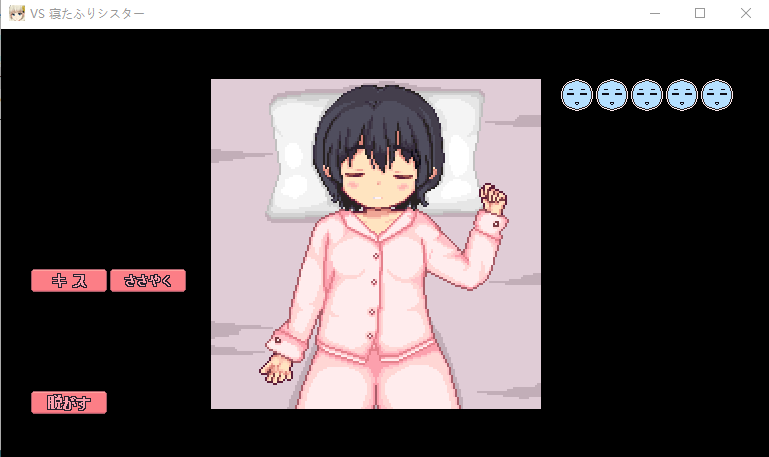 【同居模拟SLG】VS假装睡着的妹妹 云汉化版