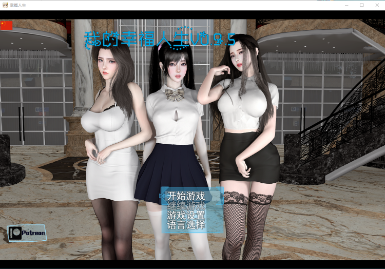 【国产RPG】我的幸福人生 v0.9.6 官方中文步兵版