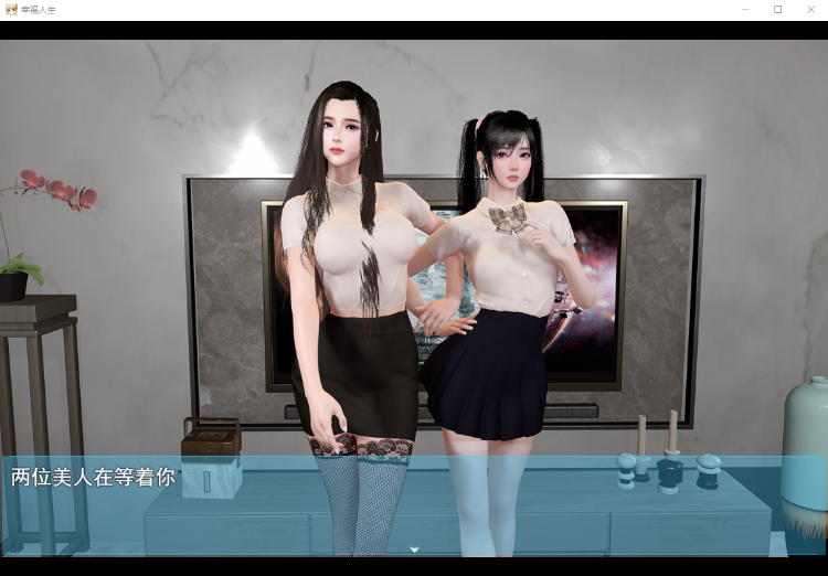 【国产RPG】我的幸福人生 v0.9.6 官方中文步兵版