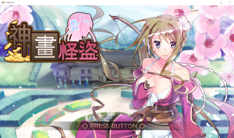 【ARPG】神画怪盜 官中汉化版