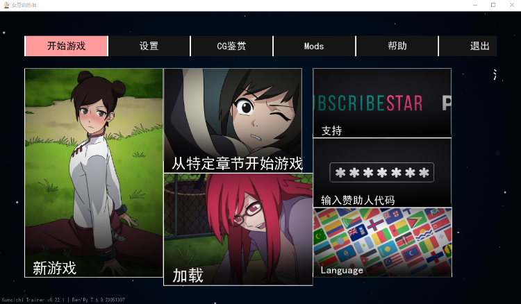 【同人SLG】火影女忍者训练师 V2.21官中作弊版+回想+MOD