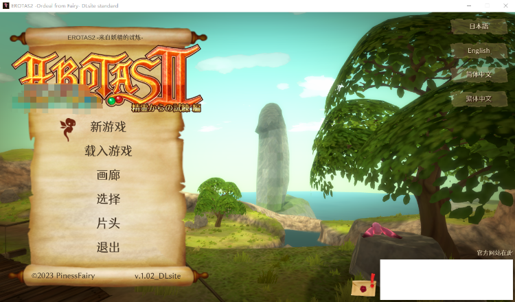 【ACT】妖精的试炼篇 EROTASII V1.02 官方中文版