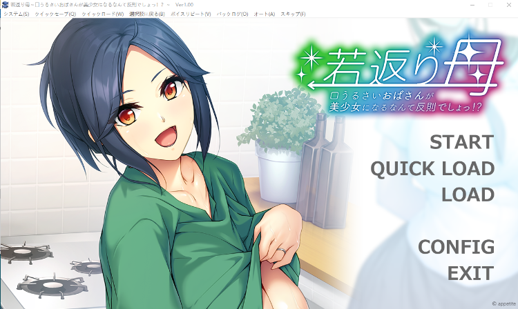 【ADV】返老还童的母亲~唠叨的阿姨变成美少女是犯规的 AI汉化版