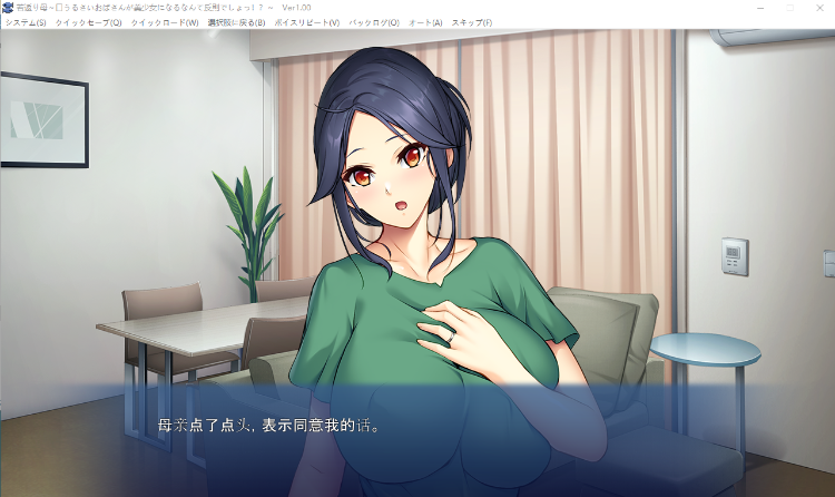 【ADV】返老还童的母亲~唠叨的阿姨变成美少女是犯规的 AI汉化版