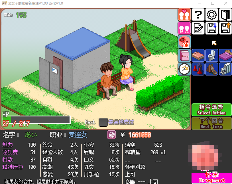 【像素互动SLG】某女子的秘密新生活 V1.03 完整精翻汉化版