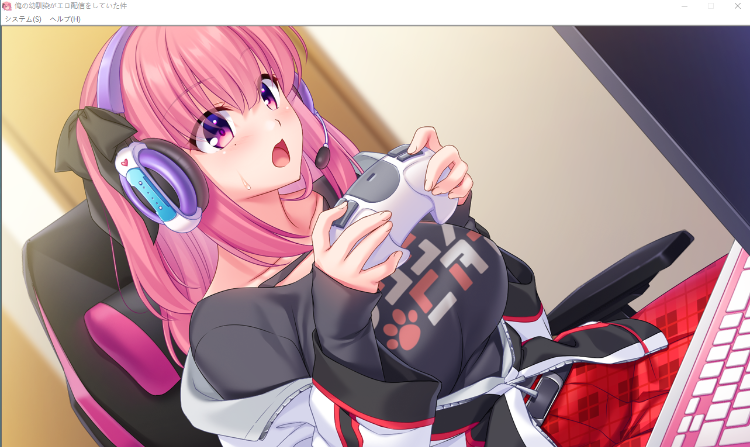 【爆乳ADV】俺の幼馴染がエロ配信[生肉]