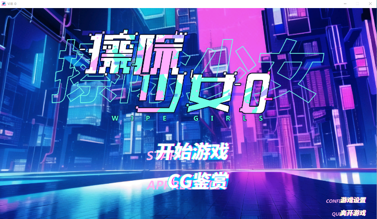 【休闲SLG】擦除少女0 STEAM官方中文步兵版
