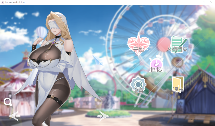 【互动SLG】幻欲游乐园 STEAM官方中文步兵版