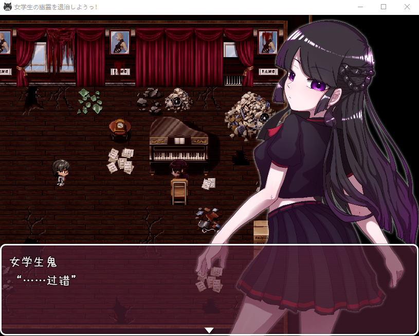 【RPG】退治女学生的鬼魂 云翻汉化版