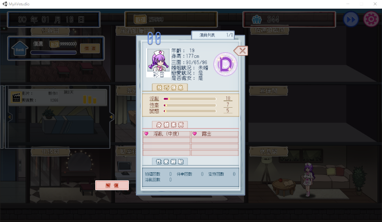 【经营互动SLG】我的AV摄影工作室 Ver1.70 官方中文版