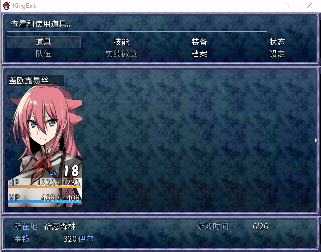 【爆款大作RPG】英雄的越狱：King Exit Ver3.00C官方中文版