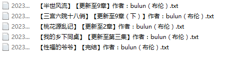 小说贴-【bulun(布伦)】作品合集(5本)