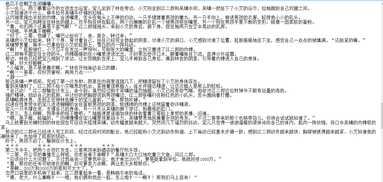 小说贴-【扭曲的草地】（1-3）