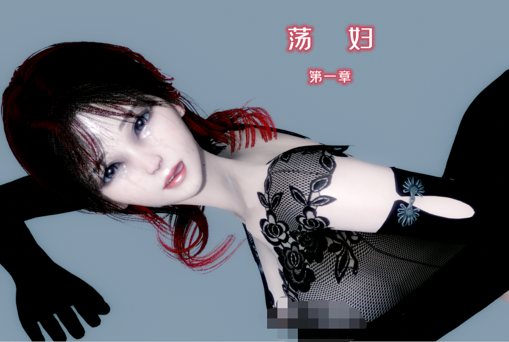3D漫画-蕩婦 1-2(269P,162M)