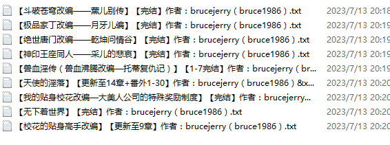 小说贴-【brucejerry(bruce1986)】作品合集(9本)
