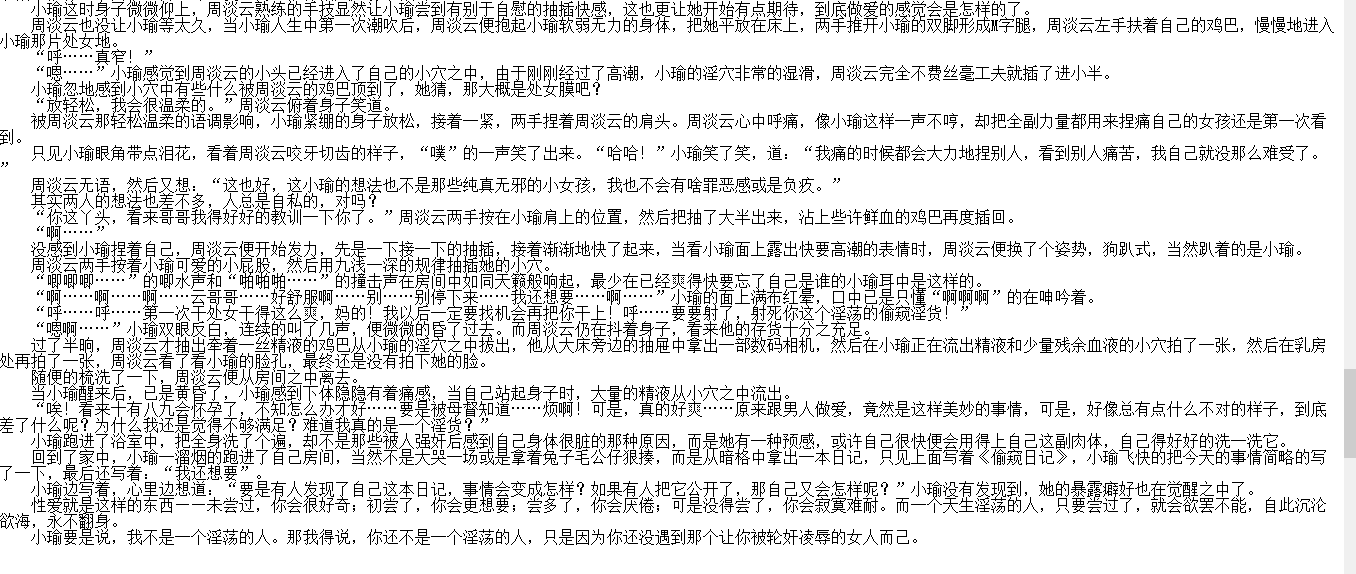 小说贴-【爱偷窥的笨女孩】(全)
