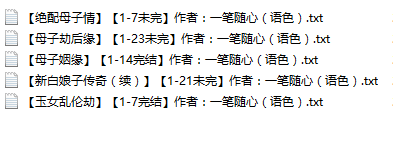 小说贴-一笔随心(语色)乱伦作品集(5本)