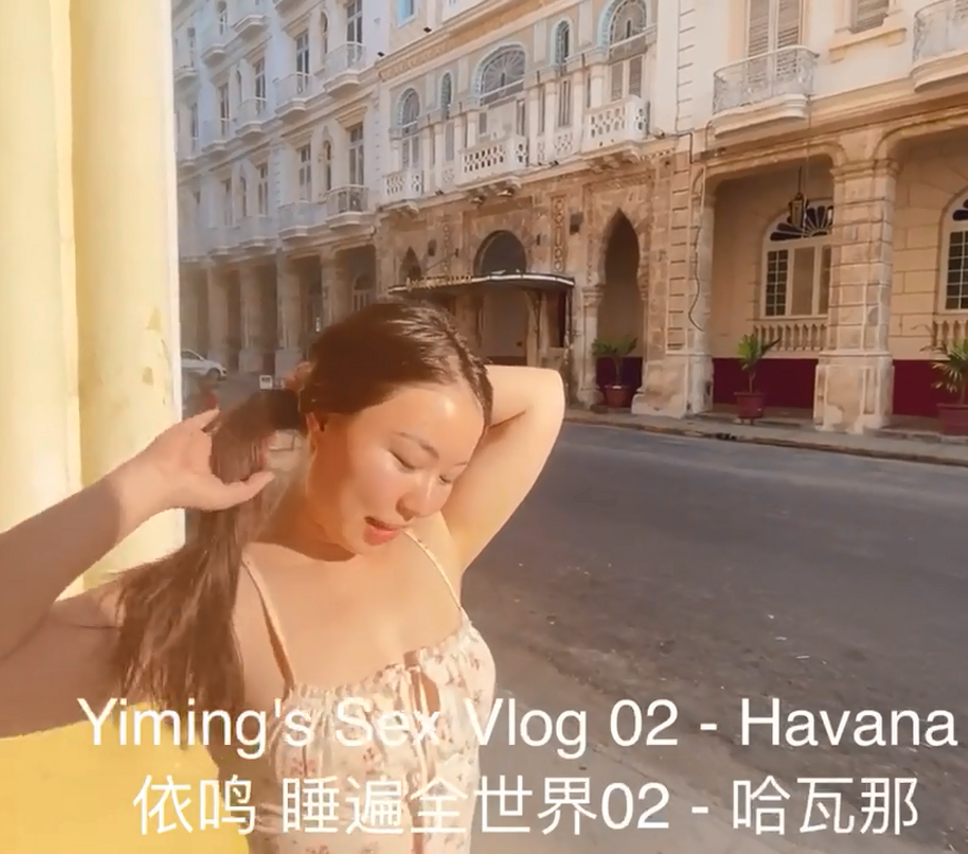 超骚留学生-依鸣-睡遍全世界 2-哈瓦那(1V,175M)