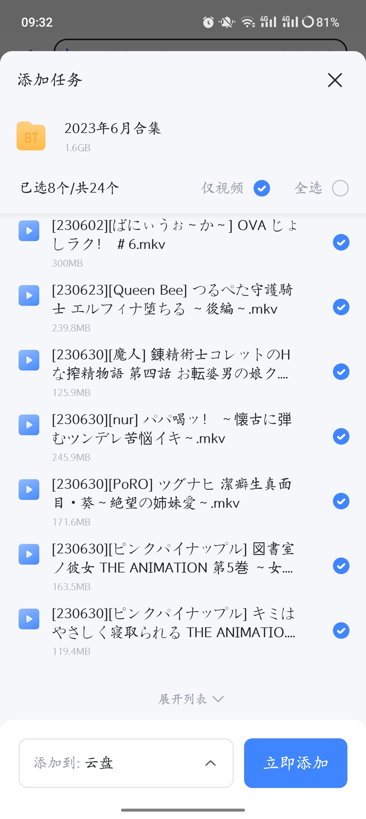 6月里番合集  磁力
