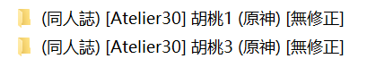 胡桃同人  144m