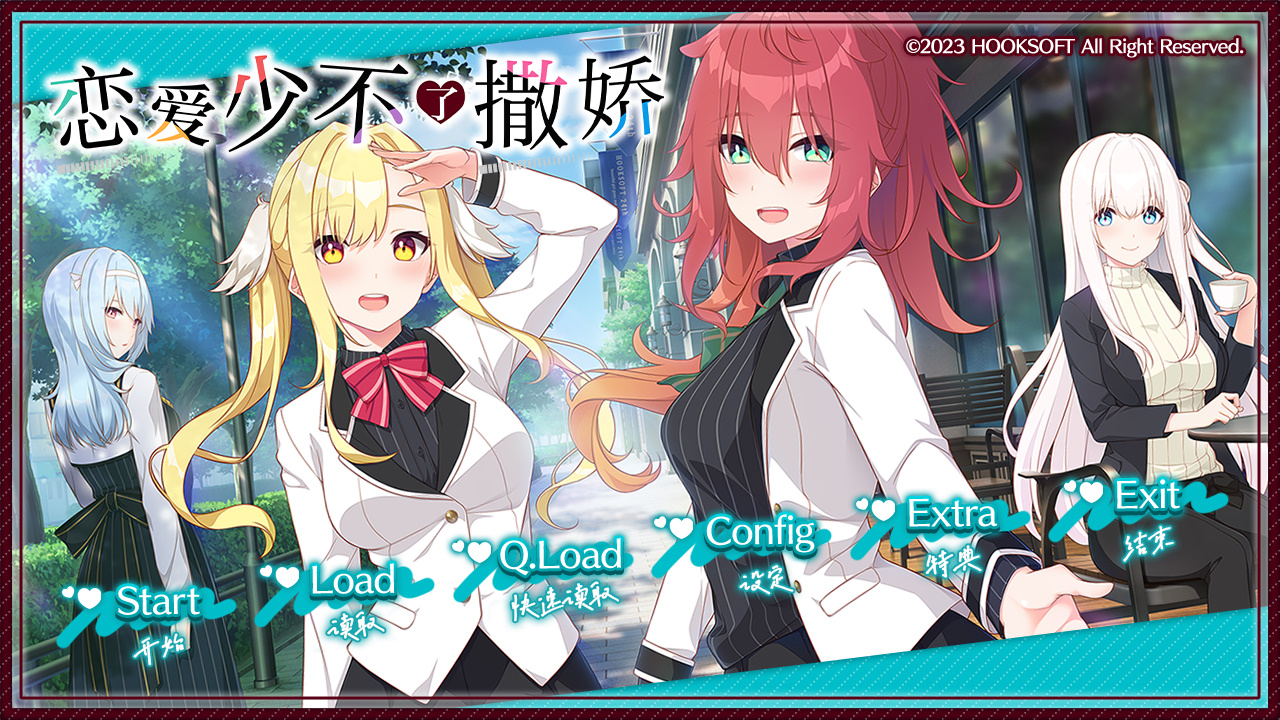 恋にはあまえが必要です 汉化硬盘版