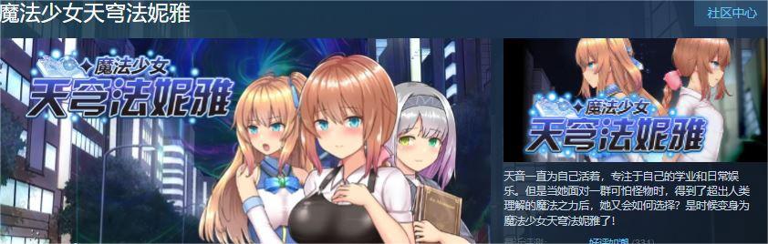【爆款RPG/中文/动态】魔法少女天穹法妮雅 超魔改 V50.5官中步兵版+存档【新魔改/3G】