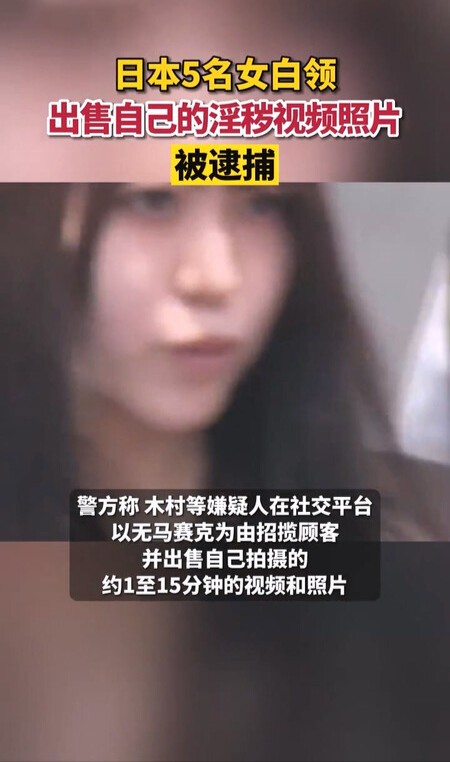 劲爆泄秘-吃瓜-木村雪乃(reinya3)最近上热门的被捕日本京都公司美女员工 花容月貌反差女神 还是个白虎穴 淫荡自慰爆浆高潮 4.76G