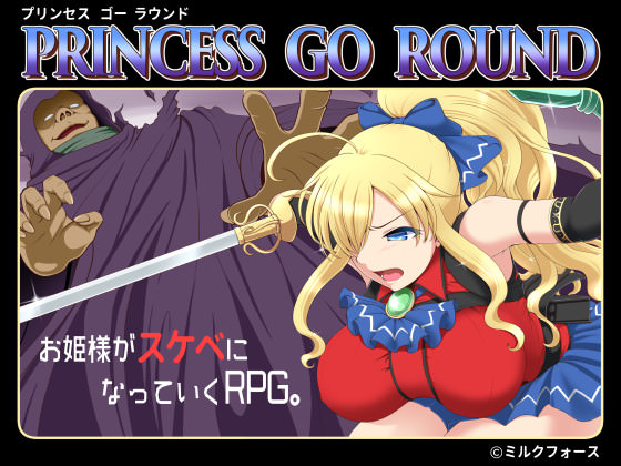 【汉化RPG】PRINCESS GO ROUND