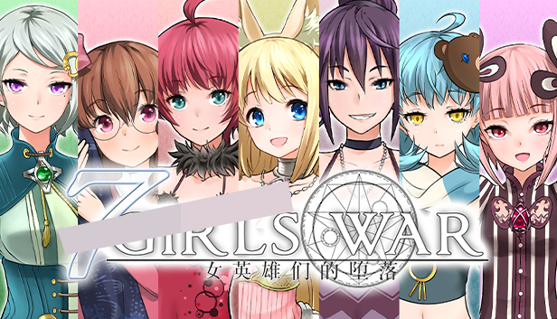 【大型RPG/中文】7 Girls War:女英雄们的堕落 STEAM官方中文步兵版+攻略【佳作/1.5G】