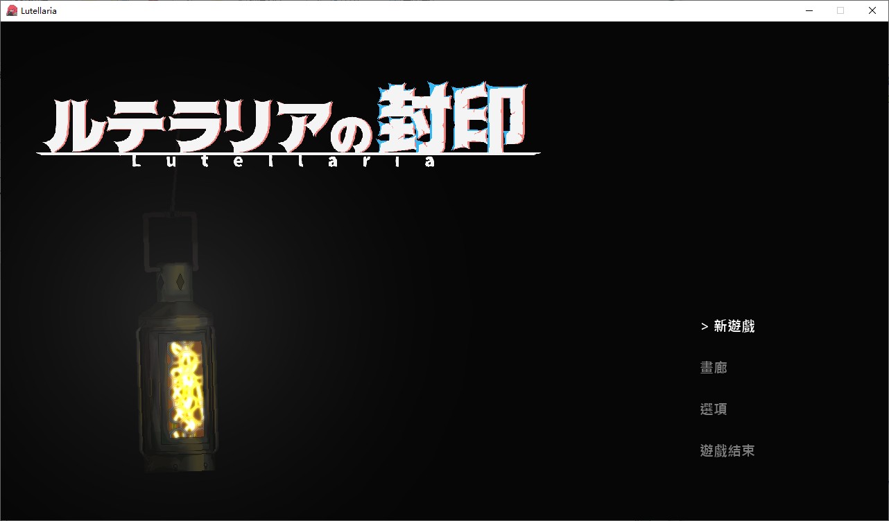 【日式ACT/中文/全动态】路德瑞亚印记 DL中文正式版【80M】
