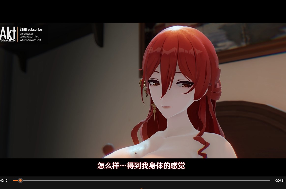 akt 新作  停云和姬子