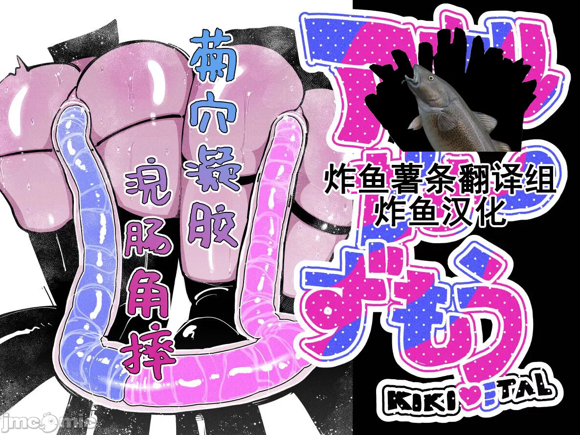 [炸鱼汉化][KIKIMETAL]「４冊」（53.5M）敲不出平假名标题难绷