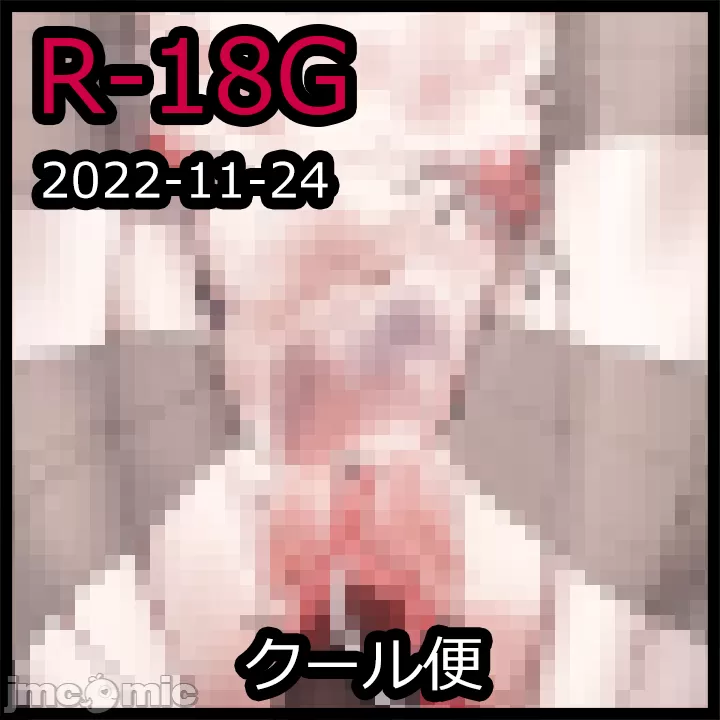 R18Gてぐどら合集(9册)慎入【720P,29M】