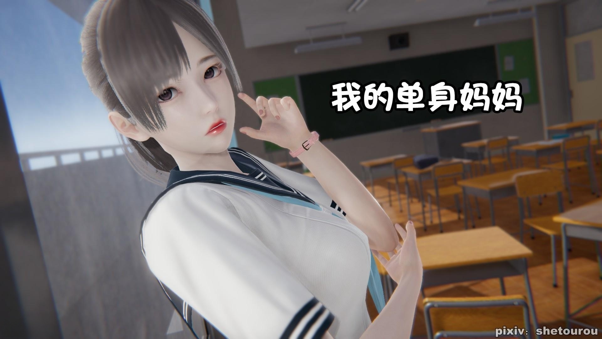我的单身妈妈01 [143p]