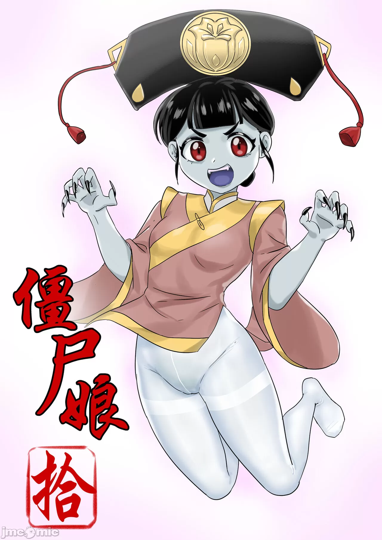 [skyzen] 僵尸娘 1-10+番外