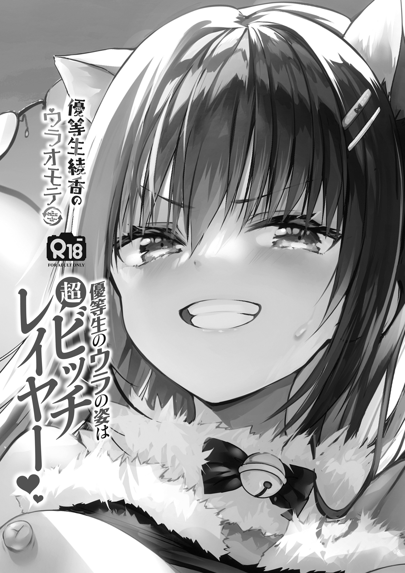 優等生 綾香 1-5 加番外共16本 部分汉化 非全彩（323P，673M）