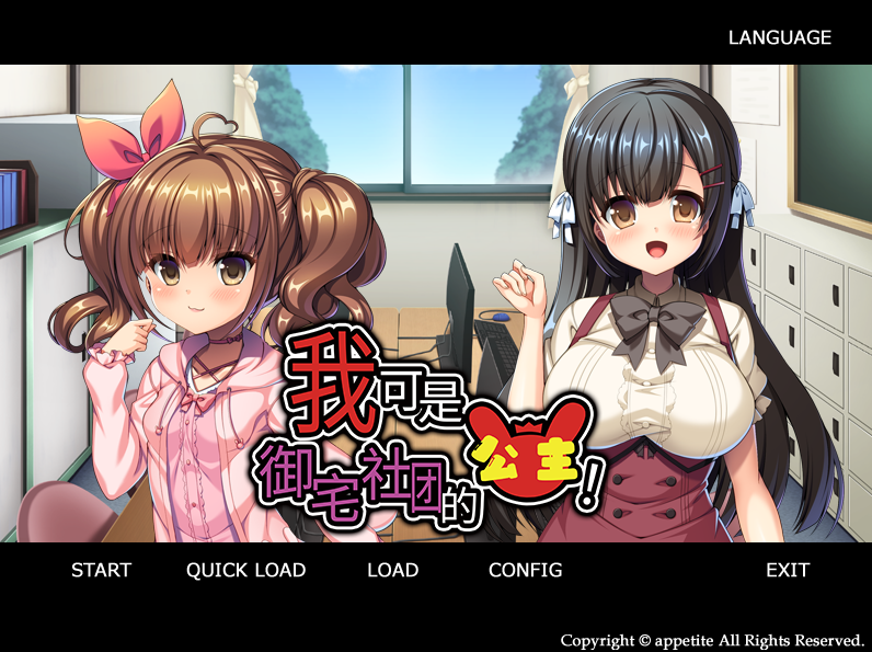 【ADV中文】我可是御宅社团的公主！V1.10 STEAM版【790MB】