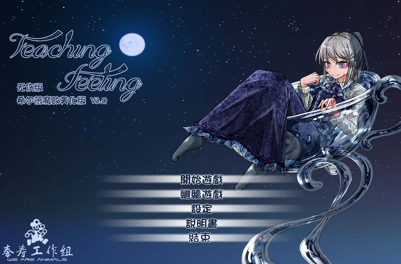 【养成SLG汉化PC】奴隶少女希露薇 V3.0 美化无伤版