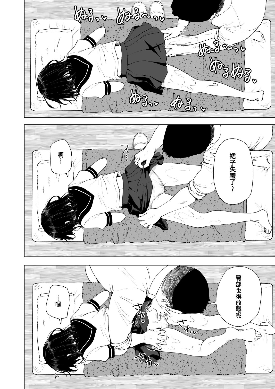 性感マッサージにハマってしまったバレー部女子の話 1-3全 汉化 非全彩（201P，86M）