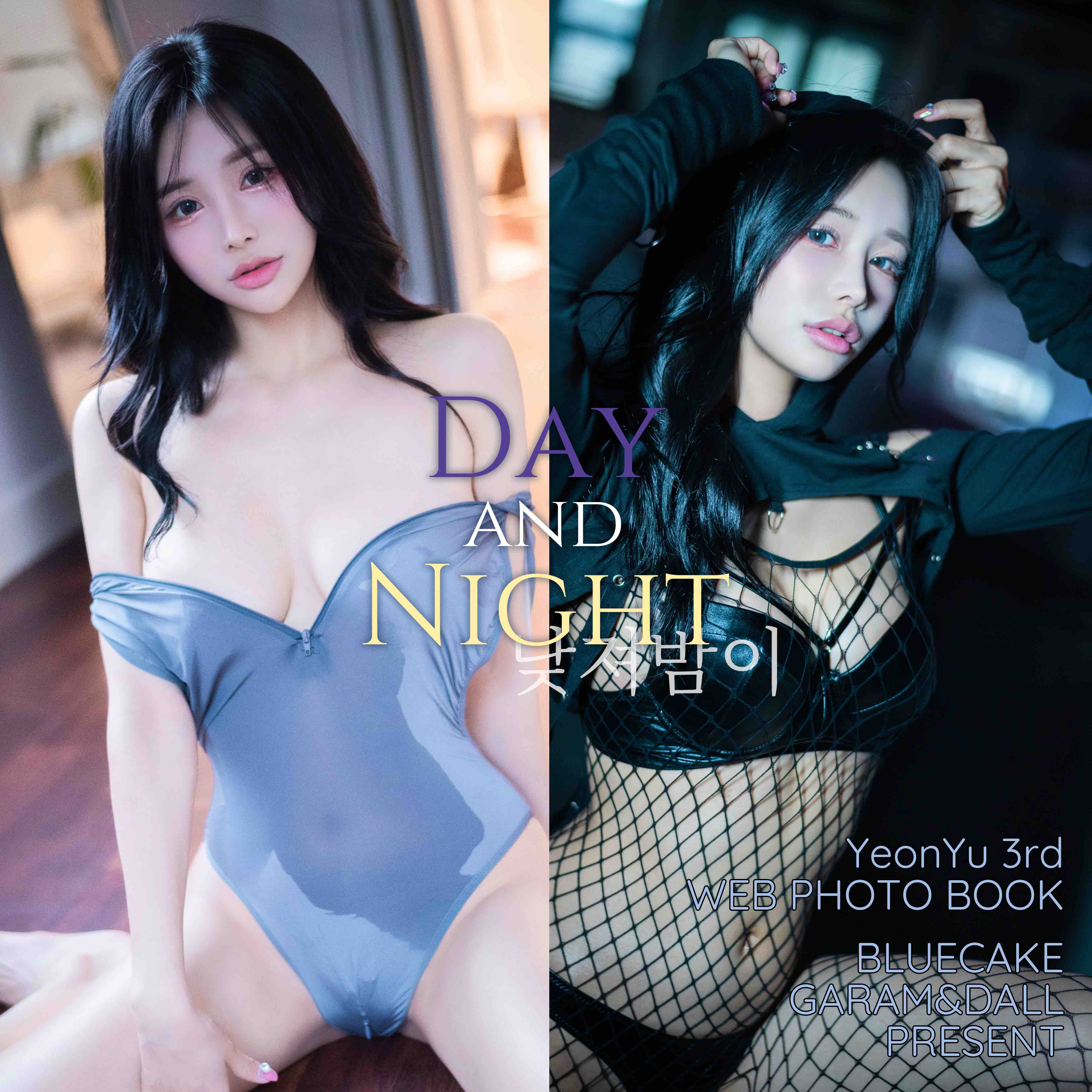 [BLUECAKE] YeonYu (연유) - Vol.3 DAY AND NIGHT [82P／1.04GB]