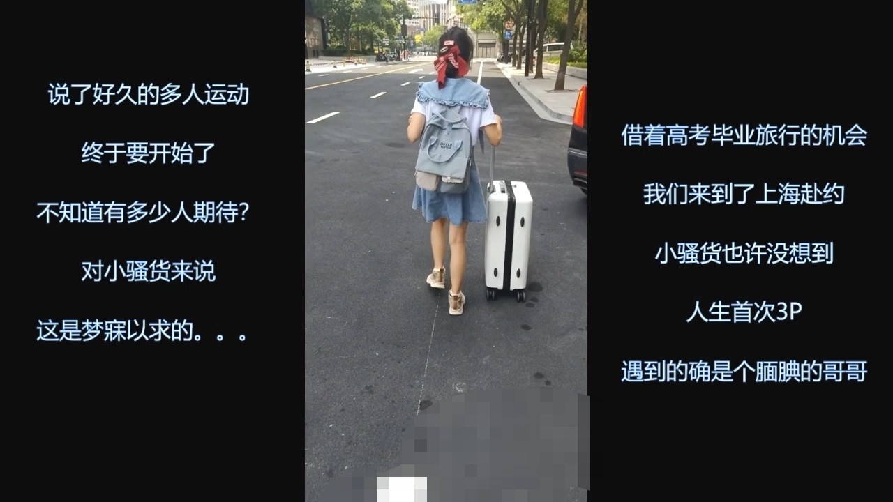 91&推特人气博主【爱洛丽塔】诚邀实力单男玩肏刚高考完的反差女友,他负责拍摄淫语调教,全程淫荡对话 2450M