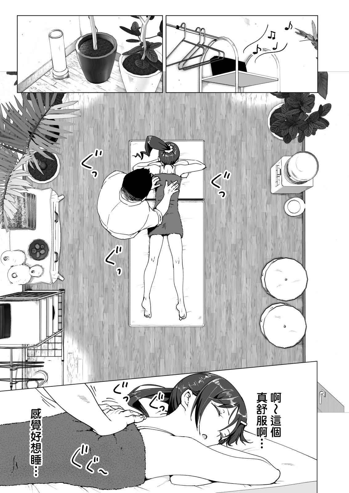 性感マッサージにハマってしまったバレー部女子の話 1-3全 汉化 非全彩（201P，86M）