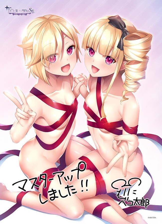 TO・RA・WA・SE ～囚われの偽妃が夢みる初夜～