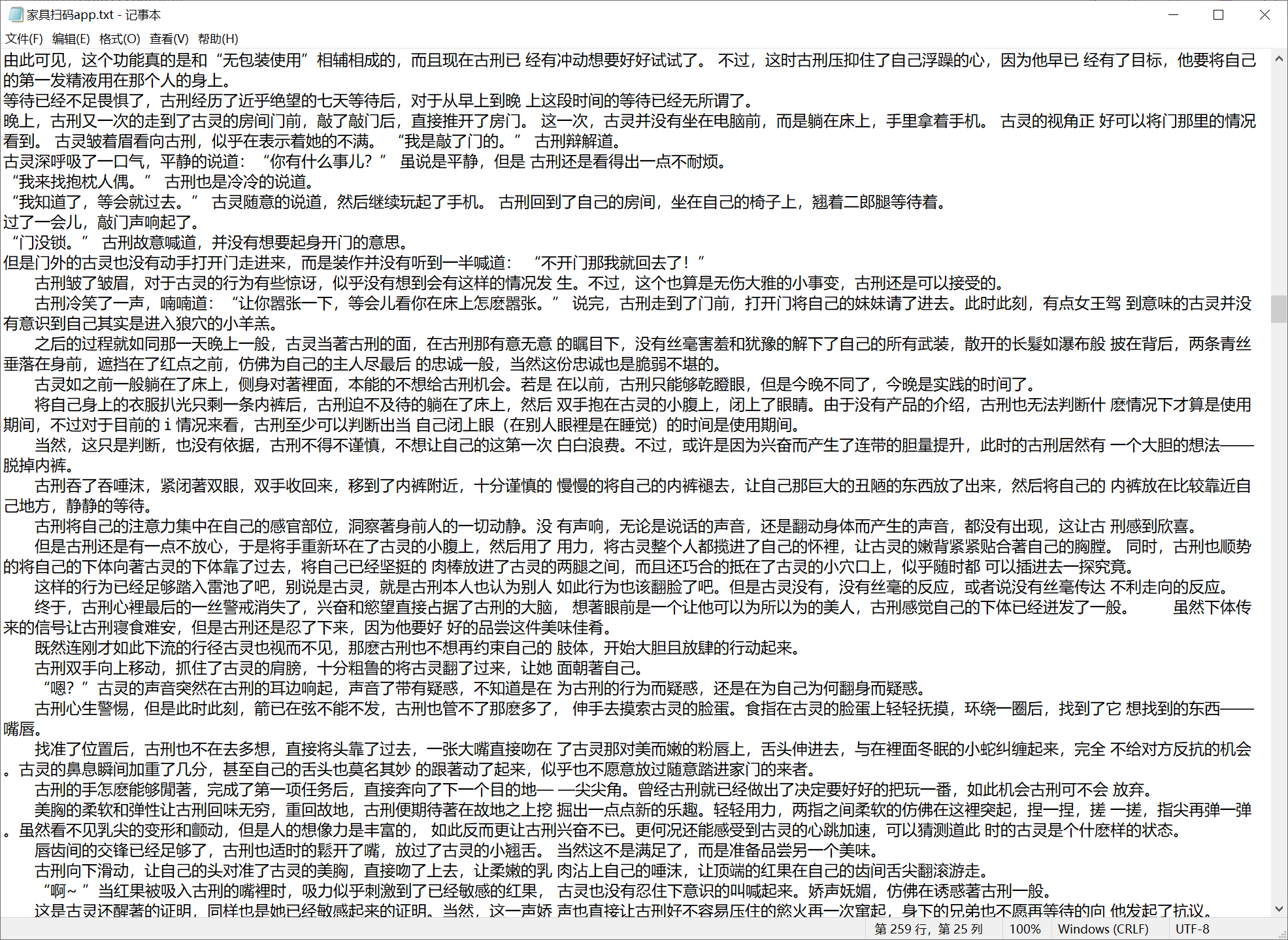 (中长篇)家具扫码app