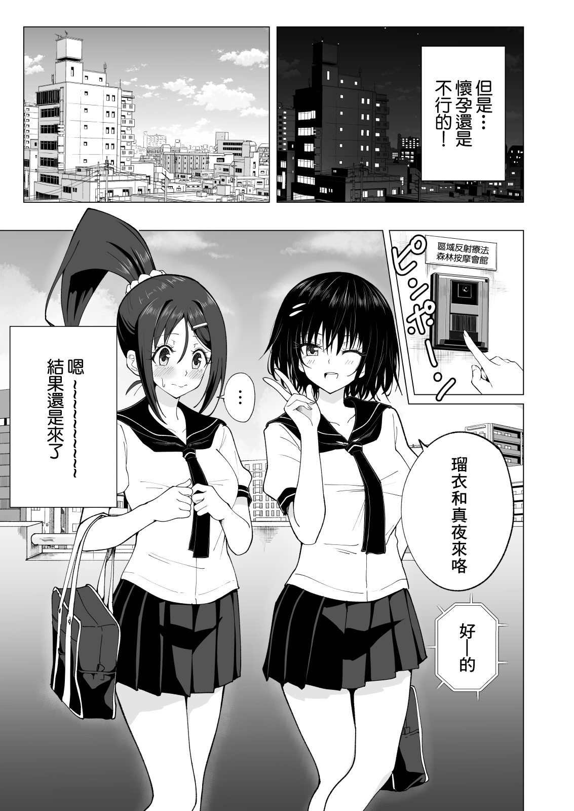 性感マッサージにハマってしまったバレー部女子の話 1-3全 汉化 非全彩（201P，86M）