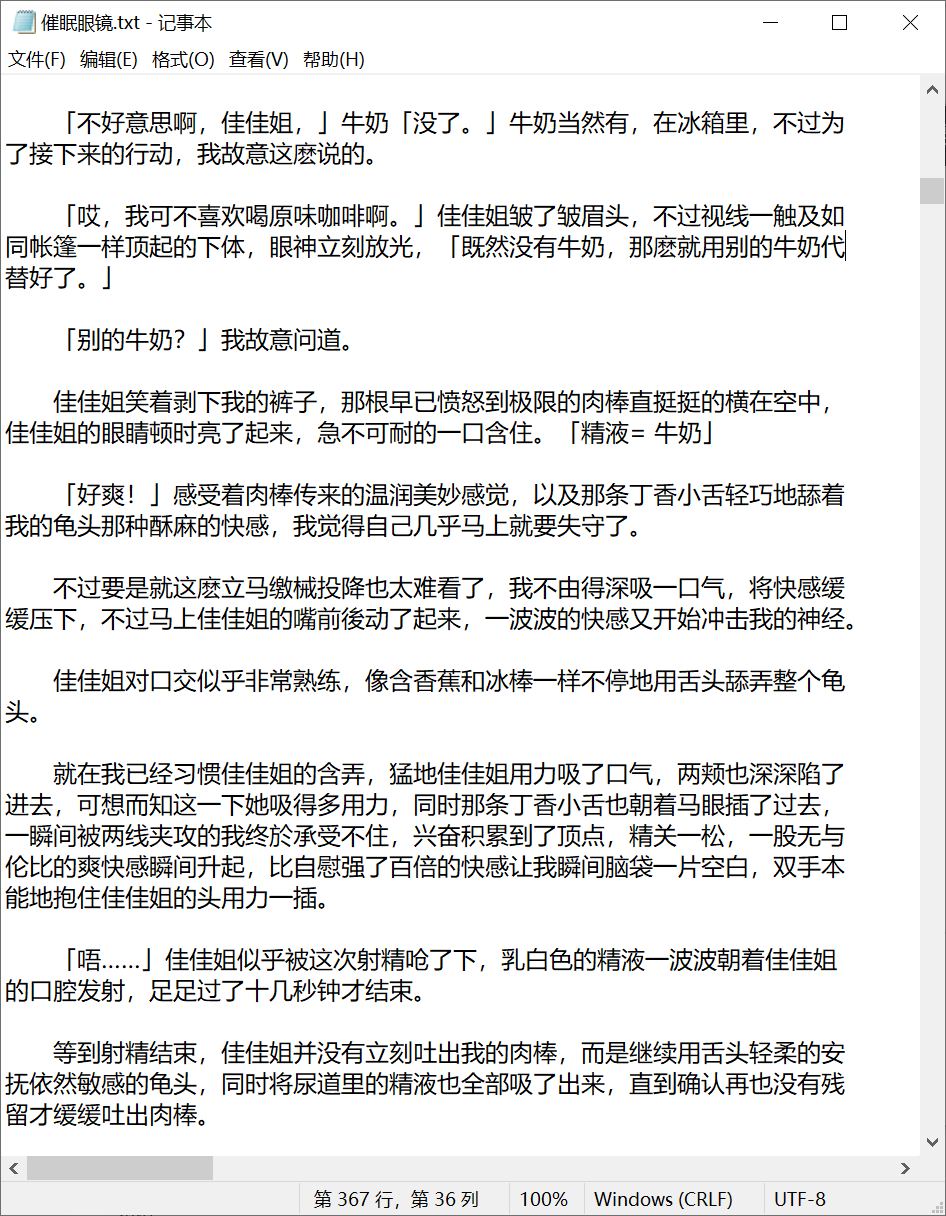 (长篇)催眠眼镜