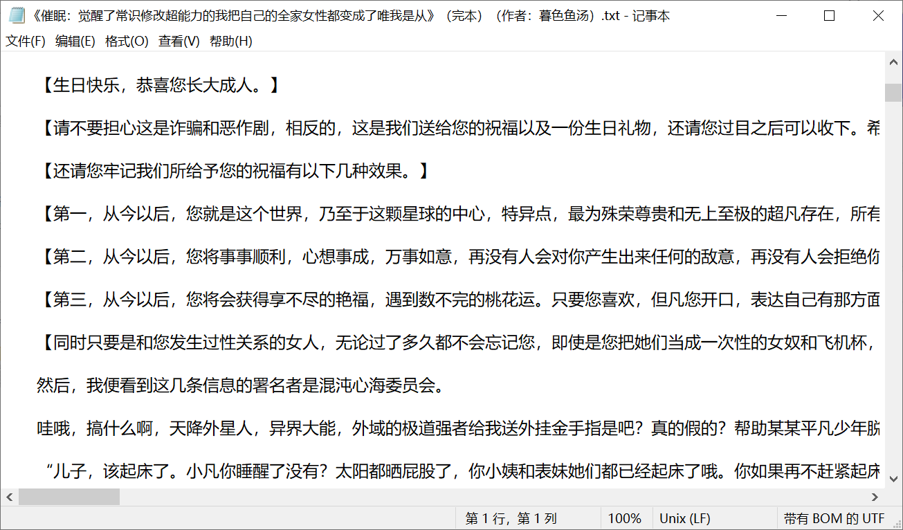 《催眠:觉醒了常识修改超能力的我把自己的全家女性都变成了唯我是从》
