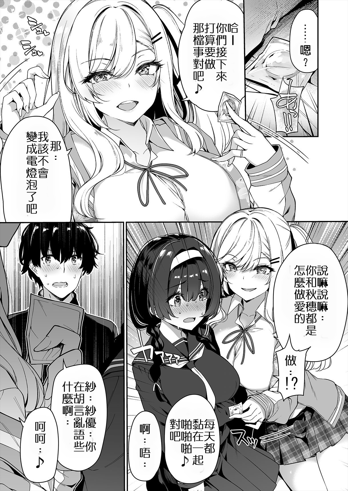 陰キャカップルが陽ギャル達とSEXトレーニングする話 1-4全 汉化 非全彩（189P，95M）