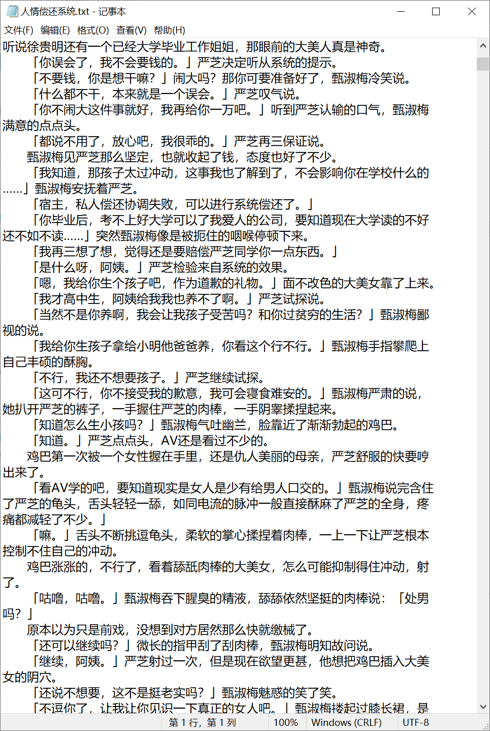 (中长篇)人情偿还系统